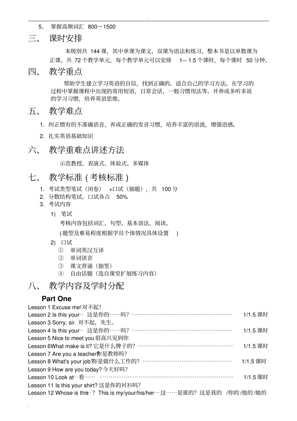 新概念教学大纲_第2页