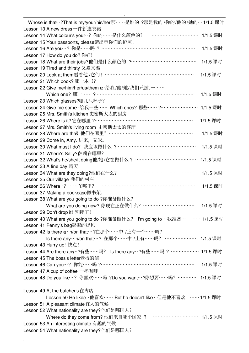 新概念教学大纲_第3页