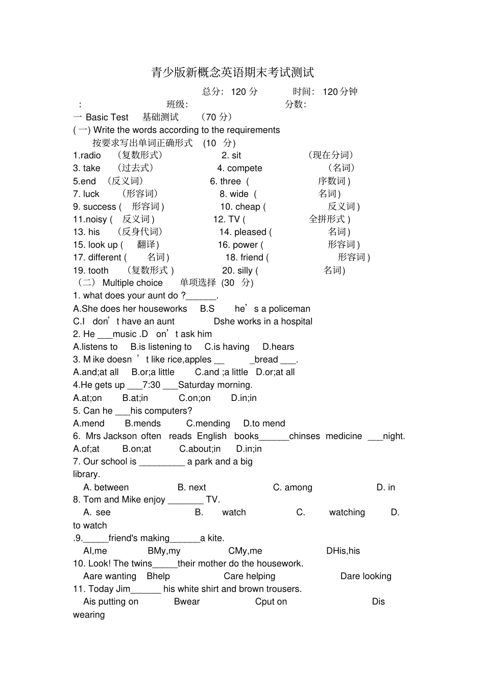新概念期末考试题_第1页