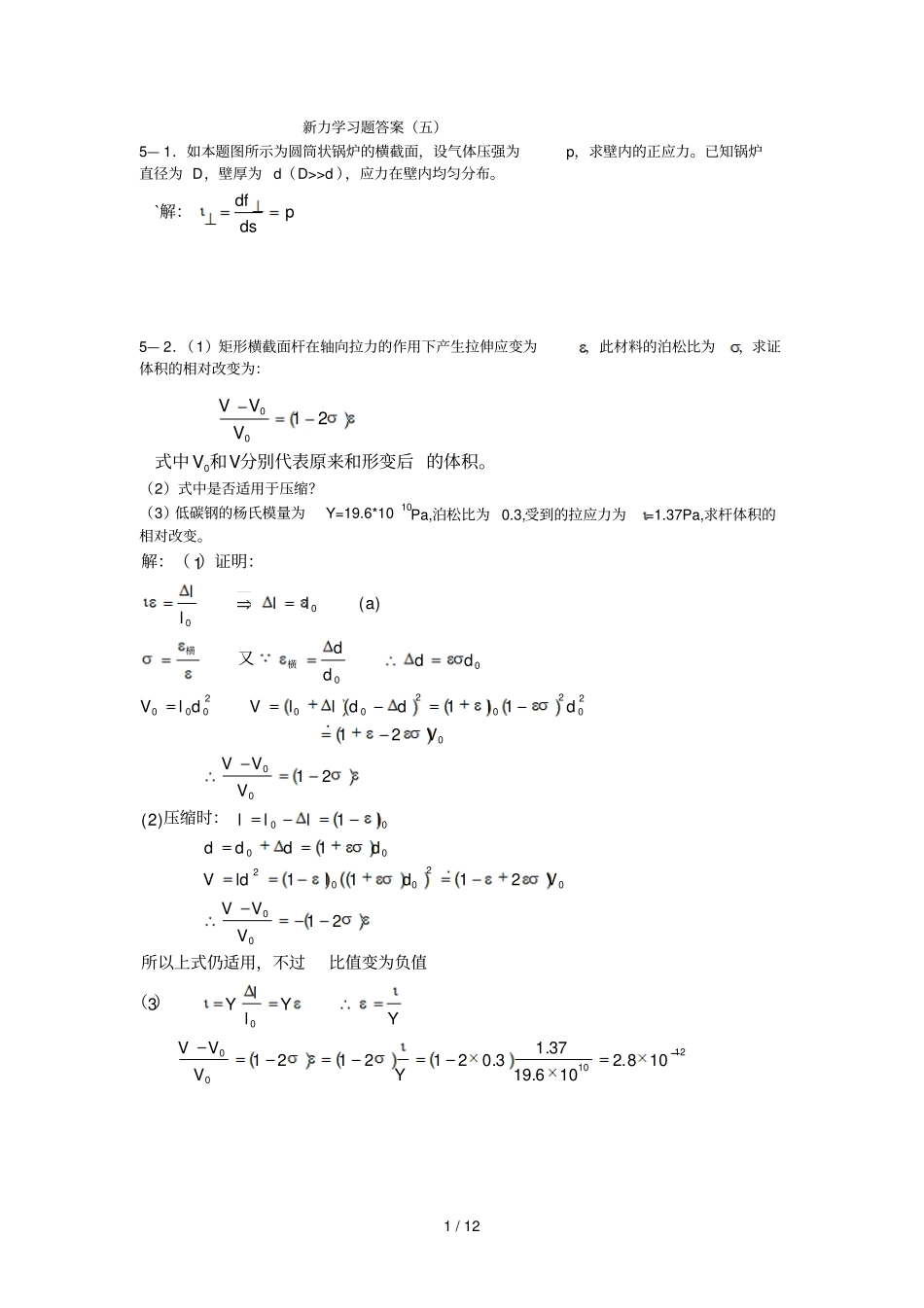 新概念物理教程力学答案详解五_第1页