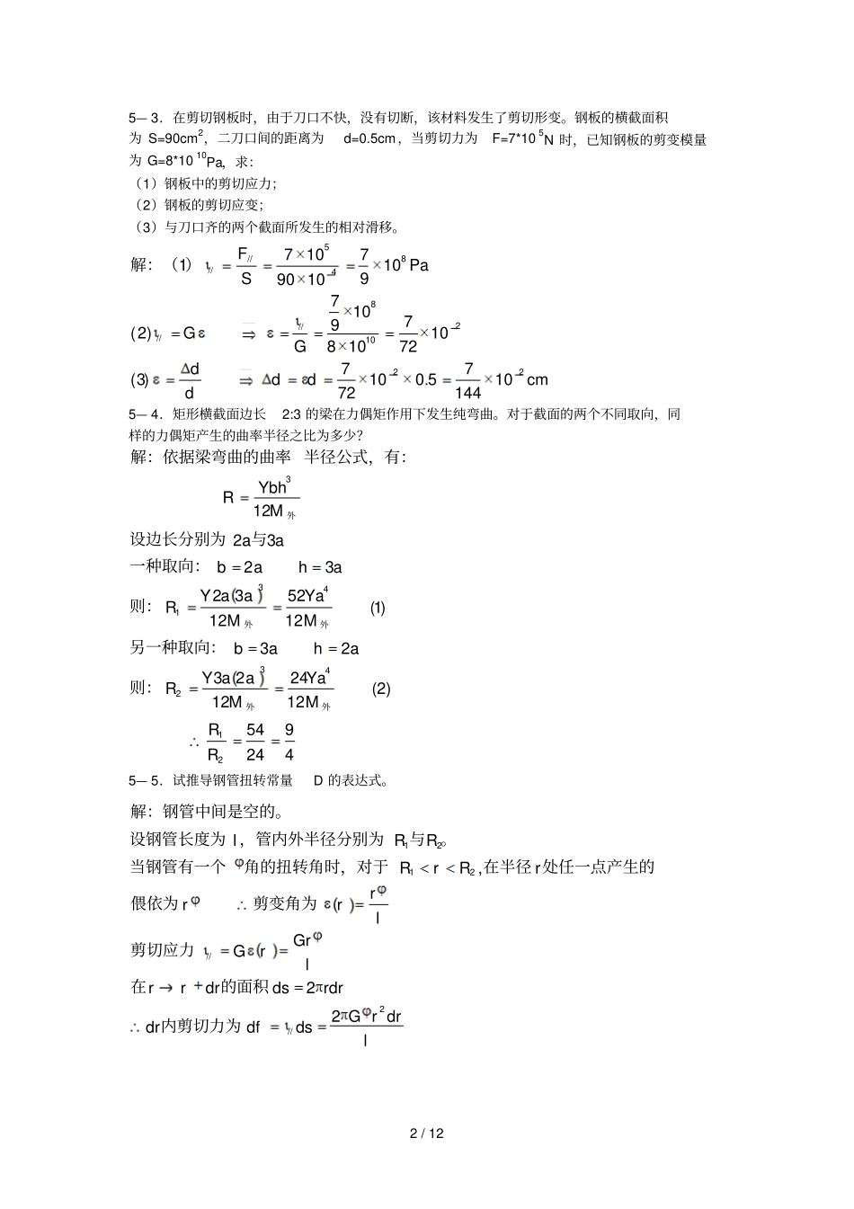 新概念物理教程力学答案详解五_第2页