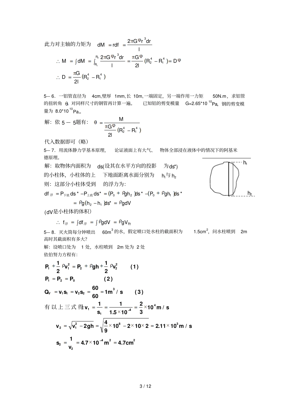 新概念物理教程力学答案详解五_第3页