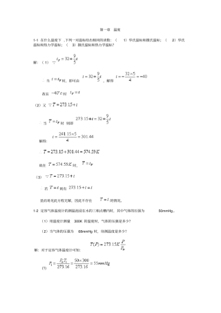 新概念物理教程热学答案温度