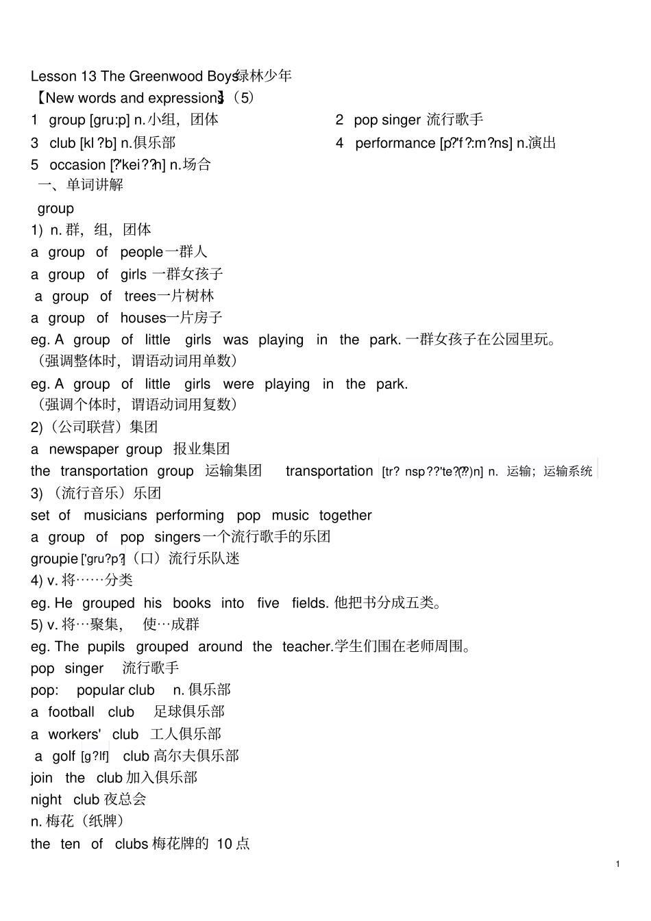 新概念笔记第二册13课_第1页