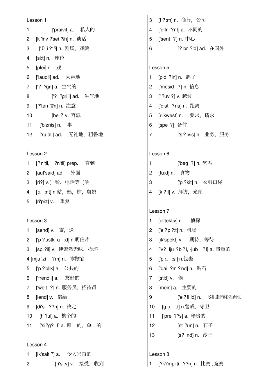 新概念第2册单词汇总打印版_第1页