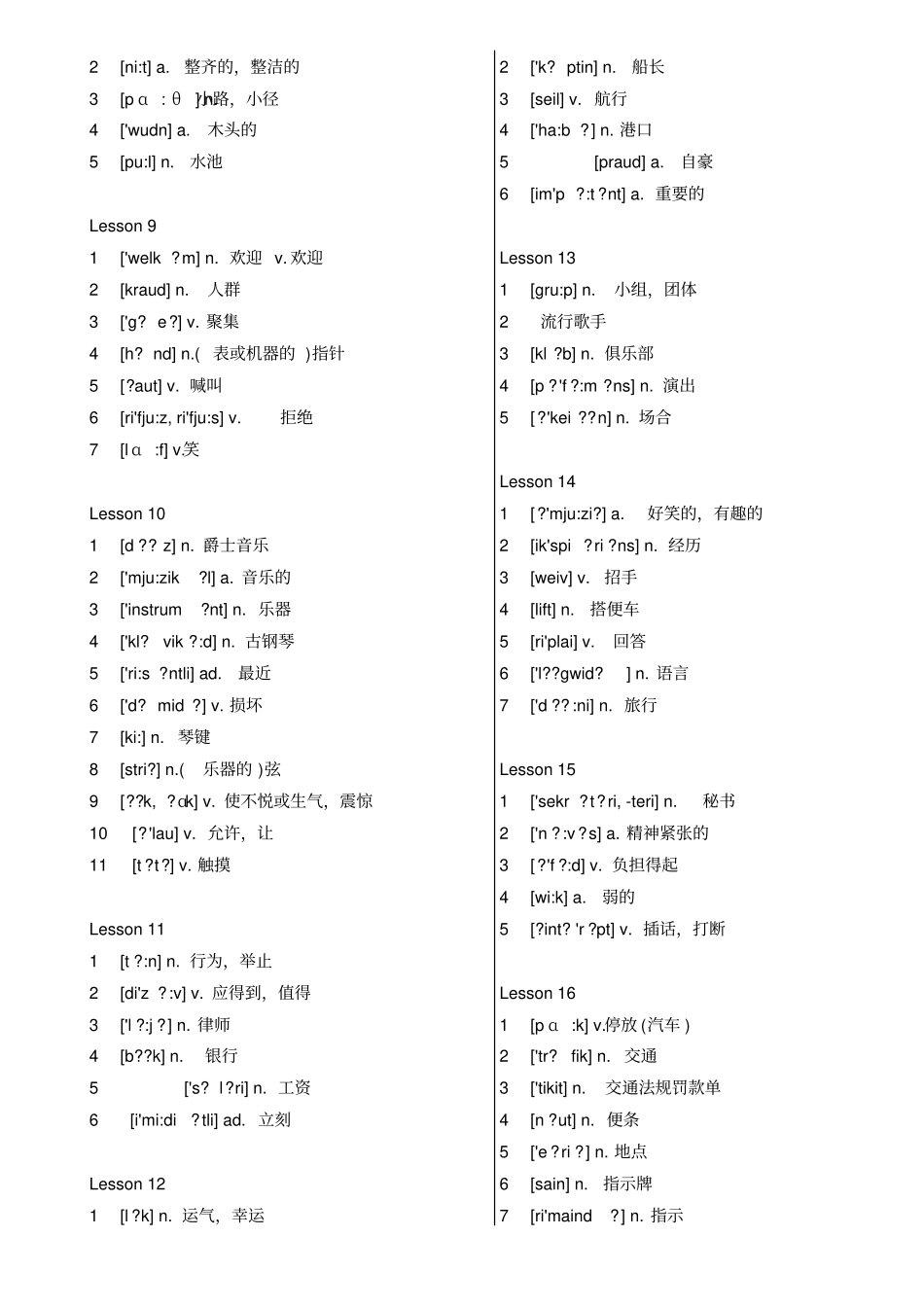 新概念第2册单词汇总打印版_第2页