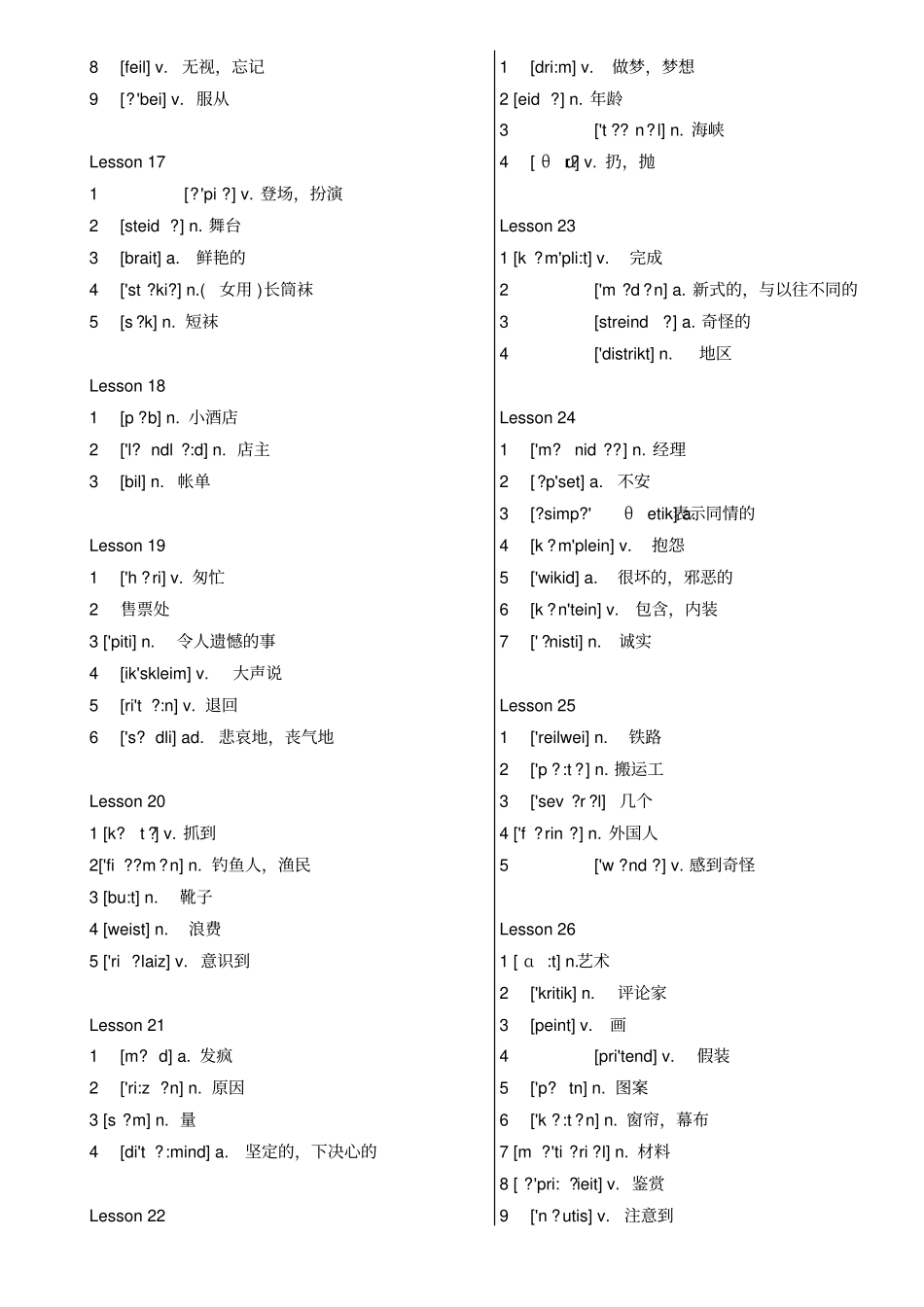 新概念第2册单词汇总打印版_第3页