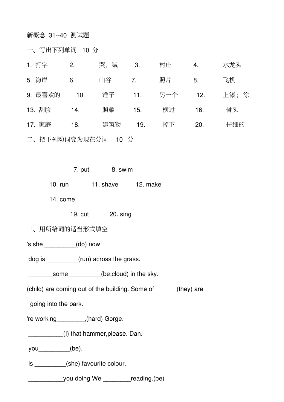 新概念第一册30-40练习题_第1页