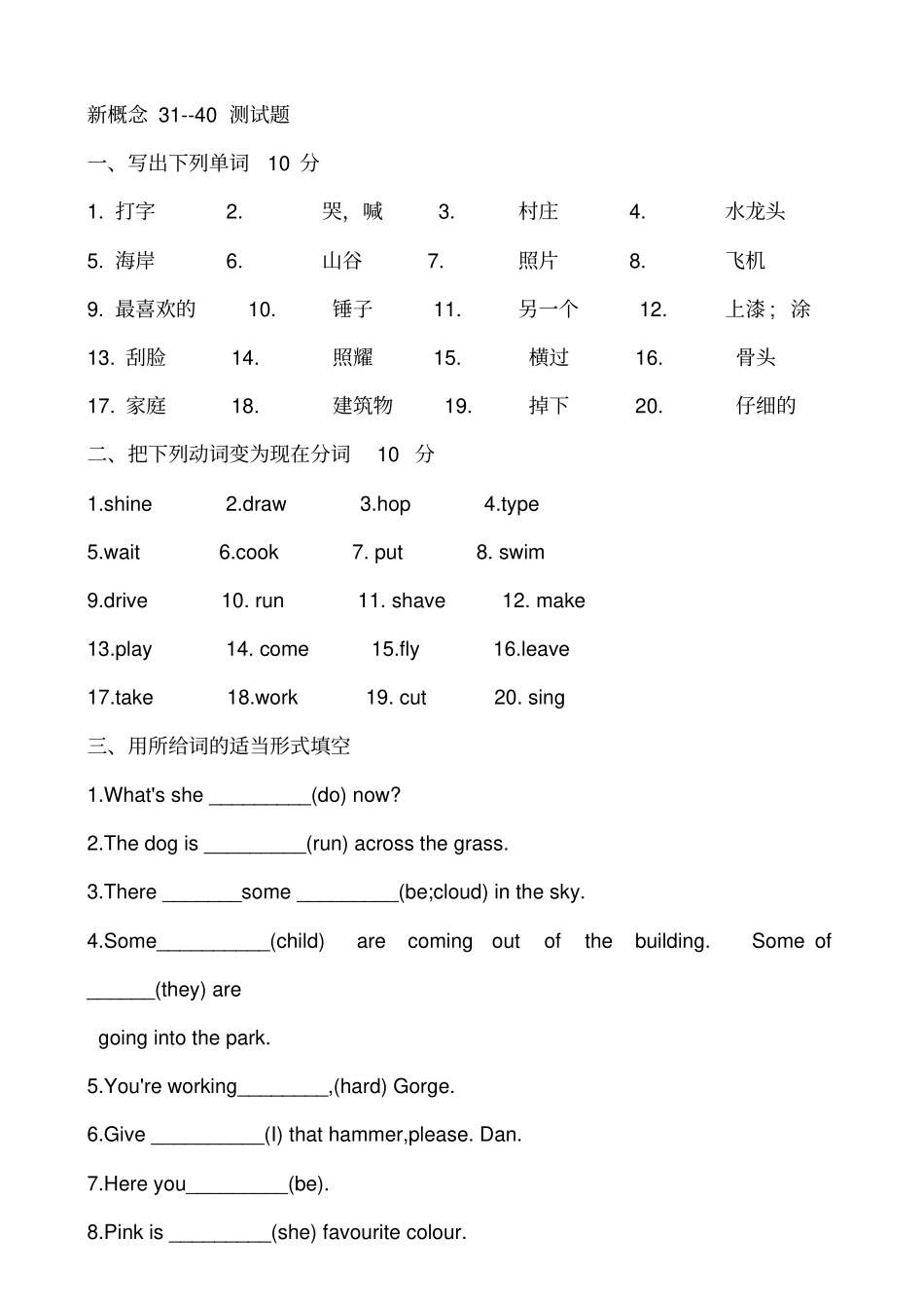 新概念第一册30_40练习题_第1页