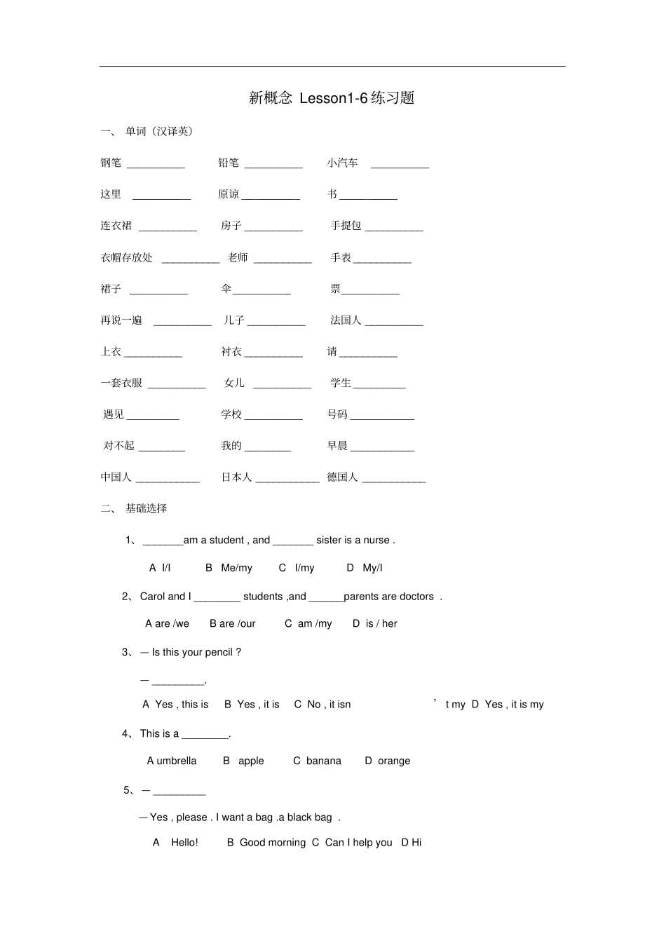 新概念第一册6课练习题_第1页