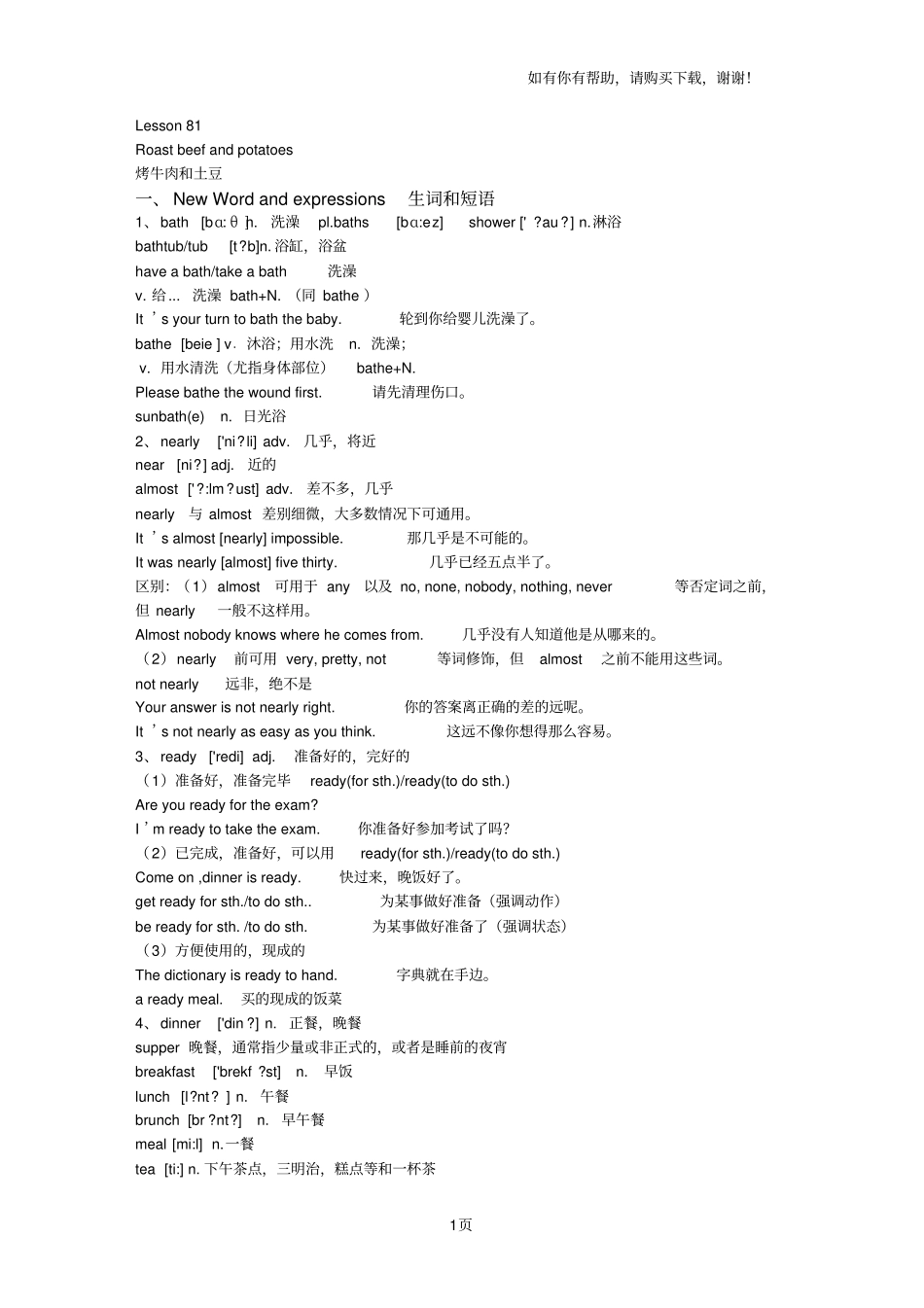 新概念第一册81课文档_第1页