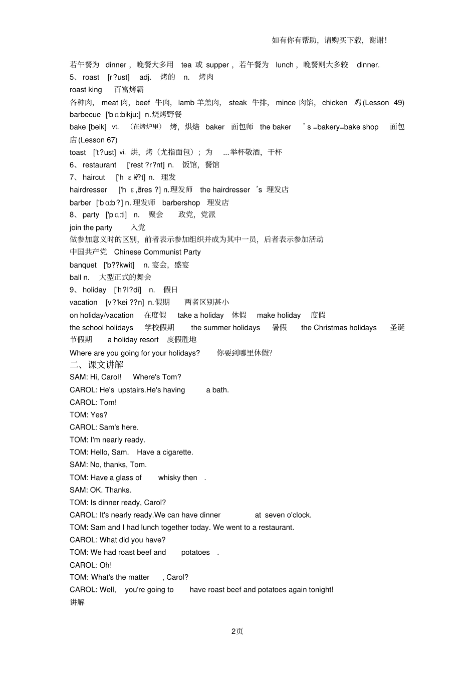 新概念第一册81课文档_第2页