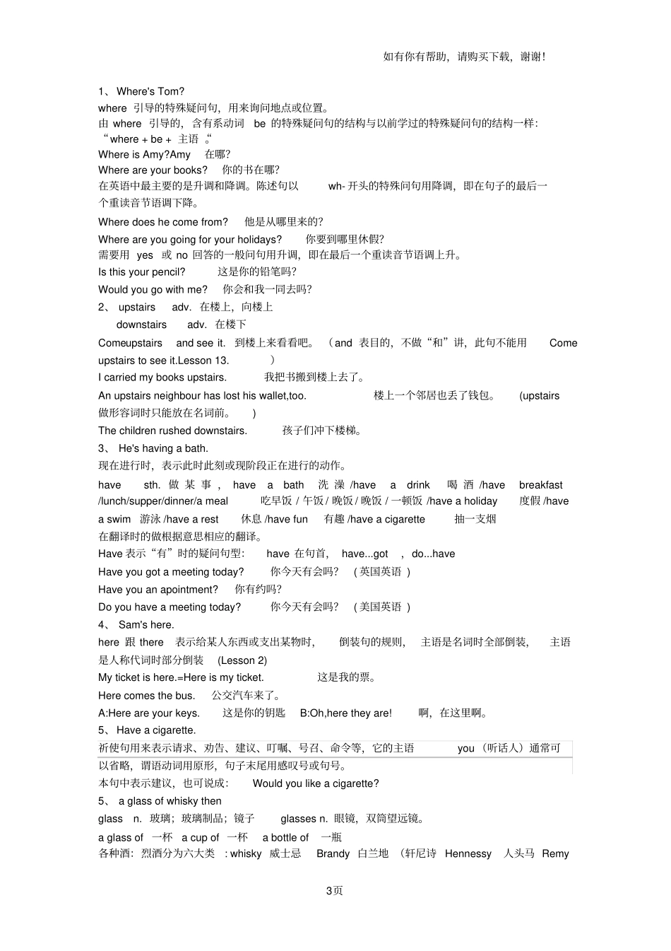 新概念第一册81课文档_第3页