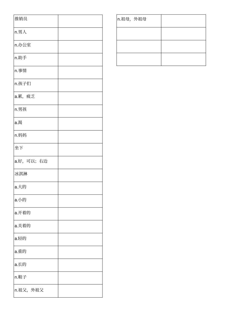 新概念第一册L-L20单词默写打印版_第2页