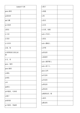 新概念第一册L-L20单词默写打印版