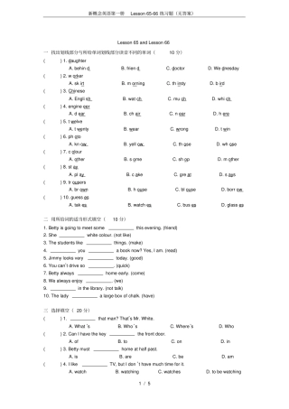 新概念第一册Lesson-666练习题