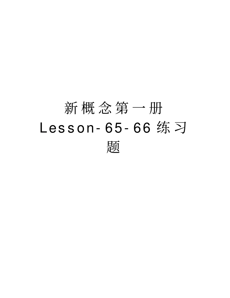 新概念第一册Lesson-666练习题培训资料_第1页