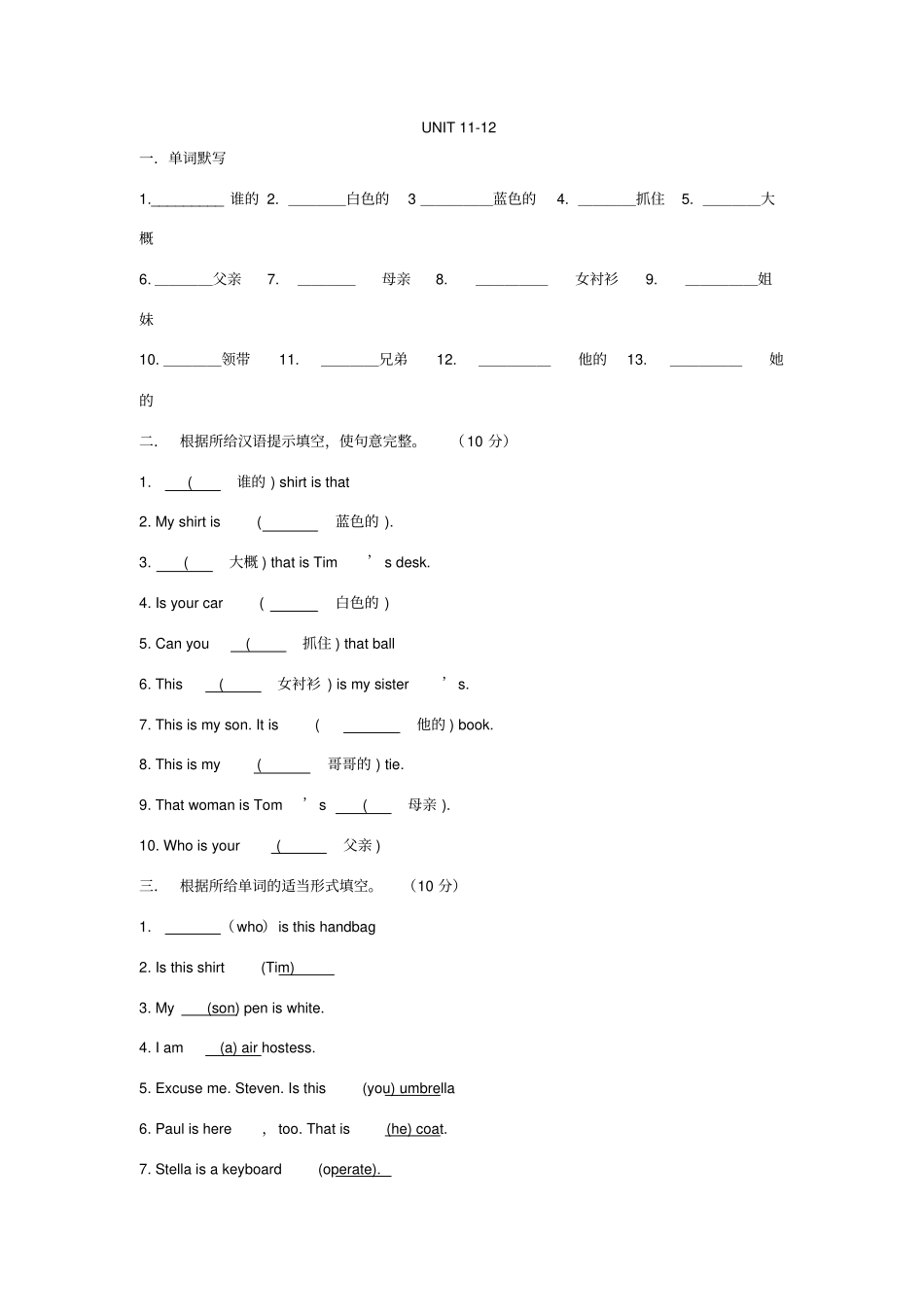 新概念第一册lesson112练习题_第1页