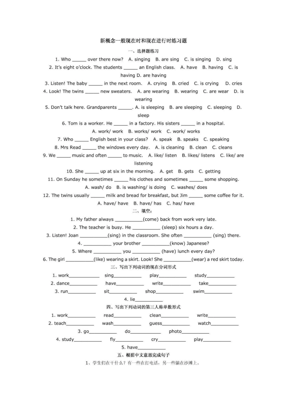 新概念第一册一般现在时和现在进行时练习题_第1页