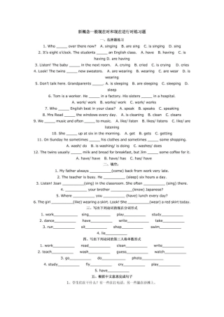 新概念第一册一般现在时和现在进行时练习题