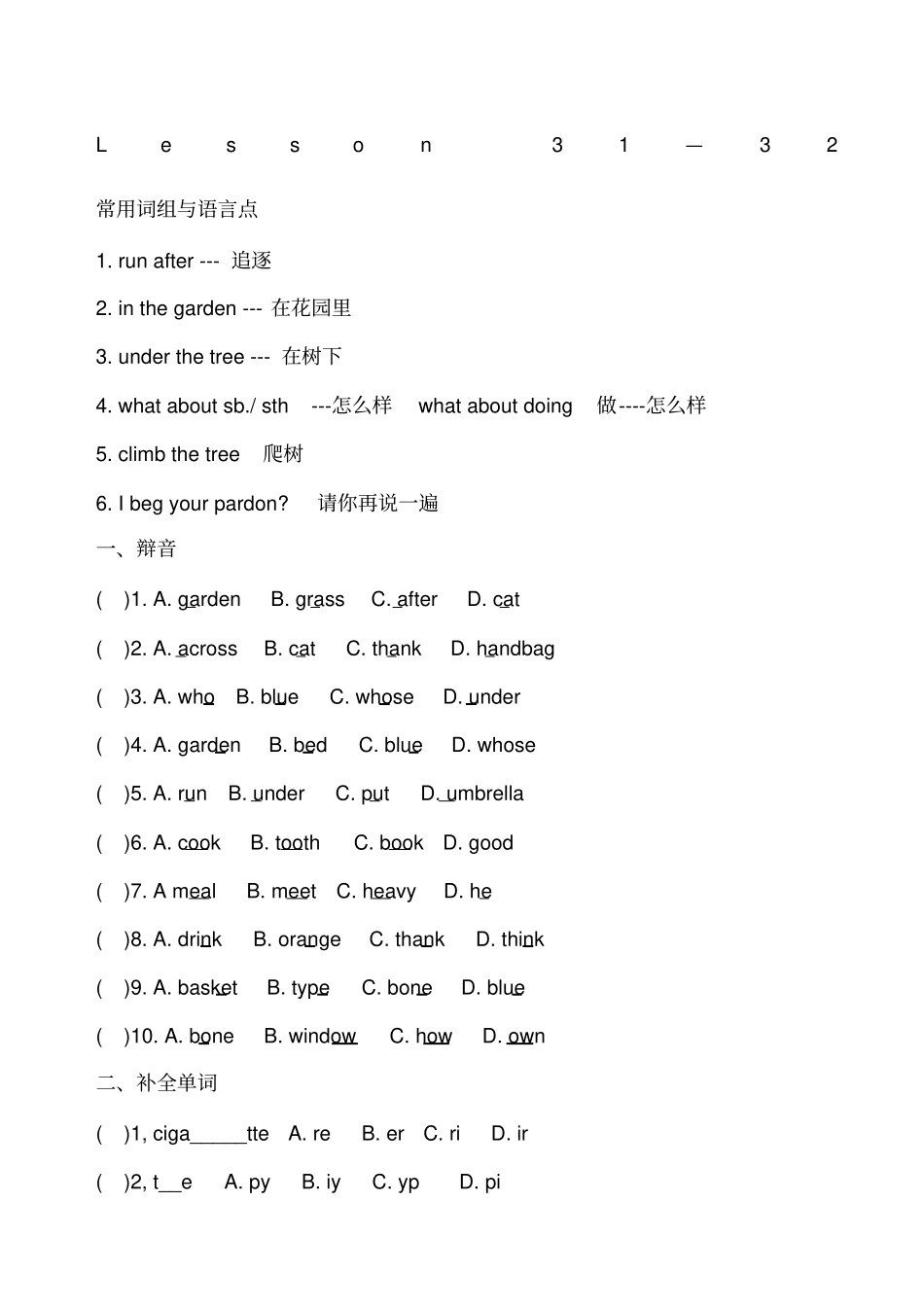 新概念第一册一课一练-课_第1页