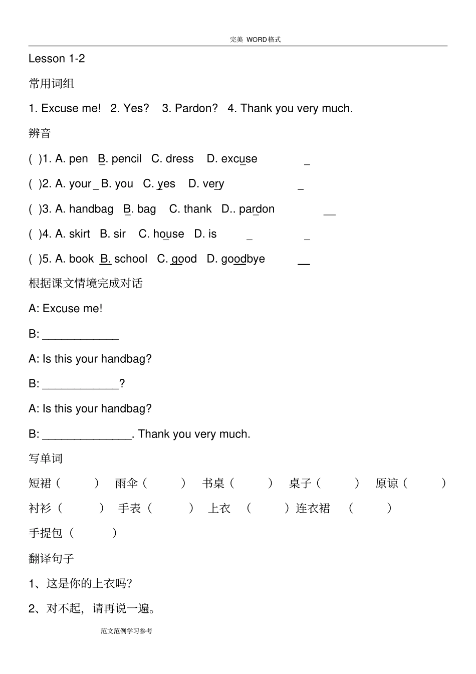 新概念第一册一课一练30课24918_第1页