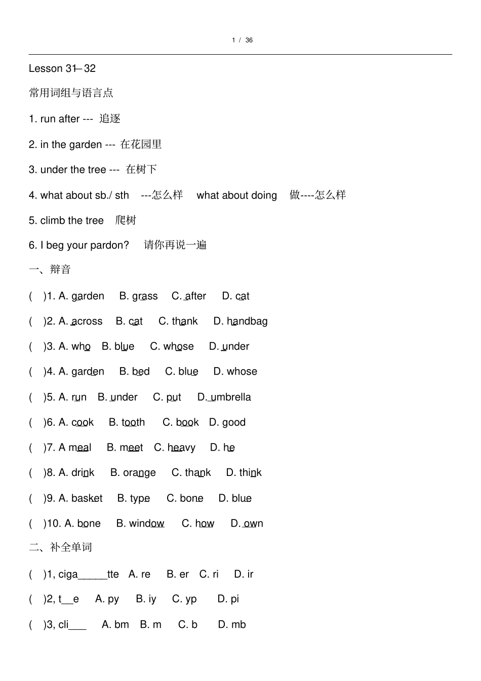 新概念第一册一课一练60课_第1页