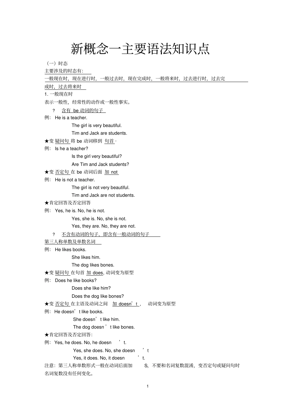 新概念第一册主要语法知识_第1页