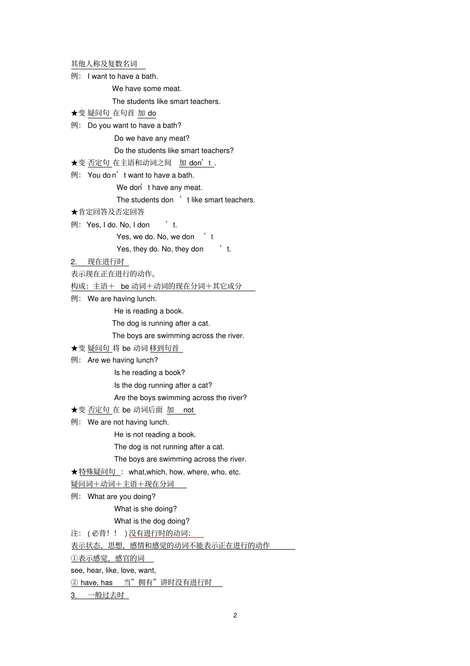 新概念第一册主要语法知识_第2页