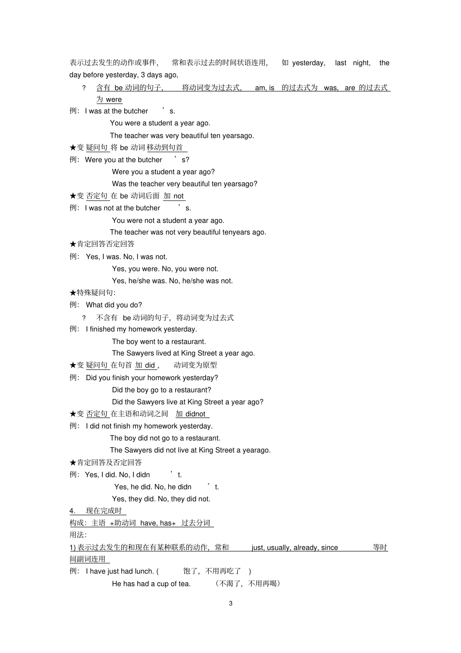 新概念第一册主要语法知识_第3页