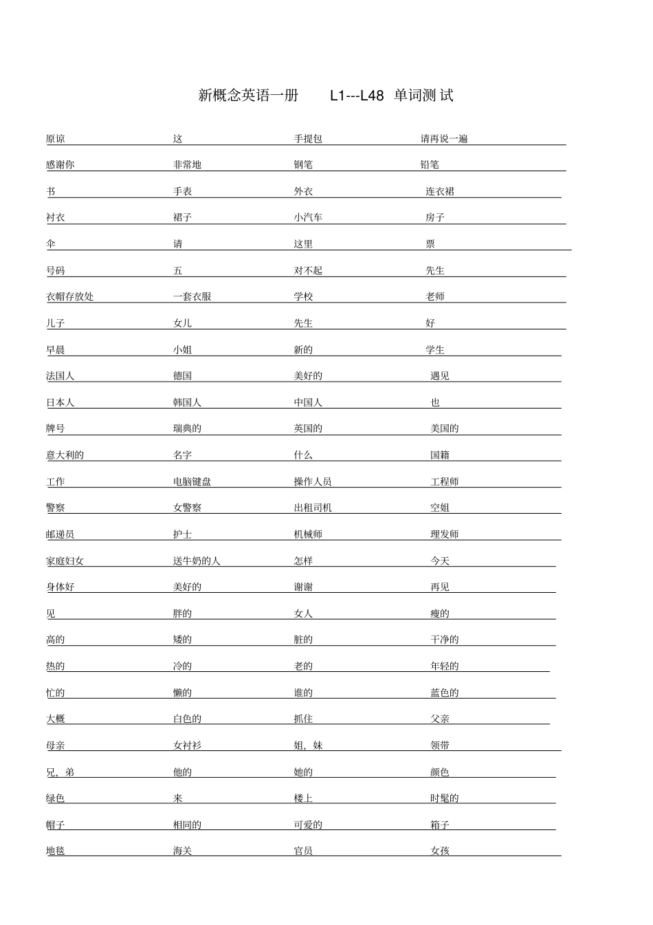 新概念第一册全部单词测试_第1页