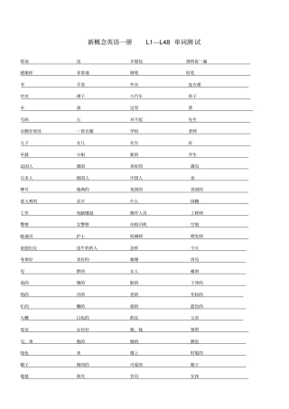 新概念第一册全部单词测试