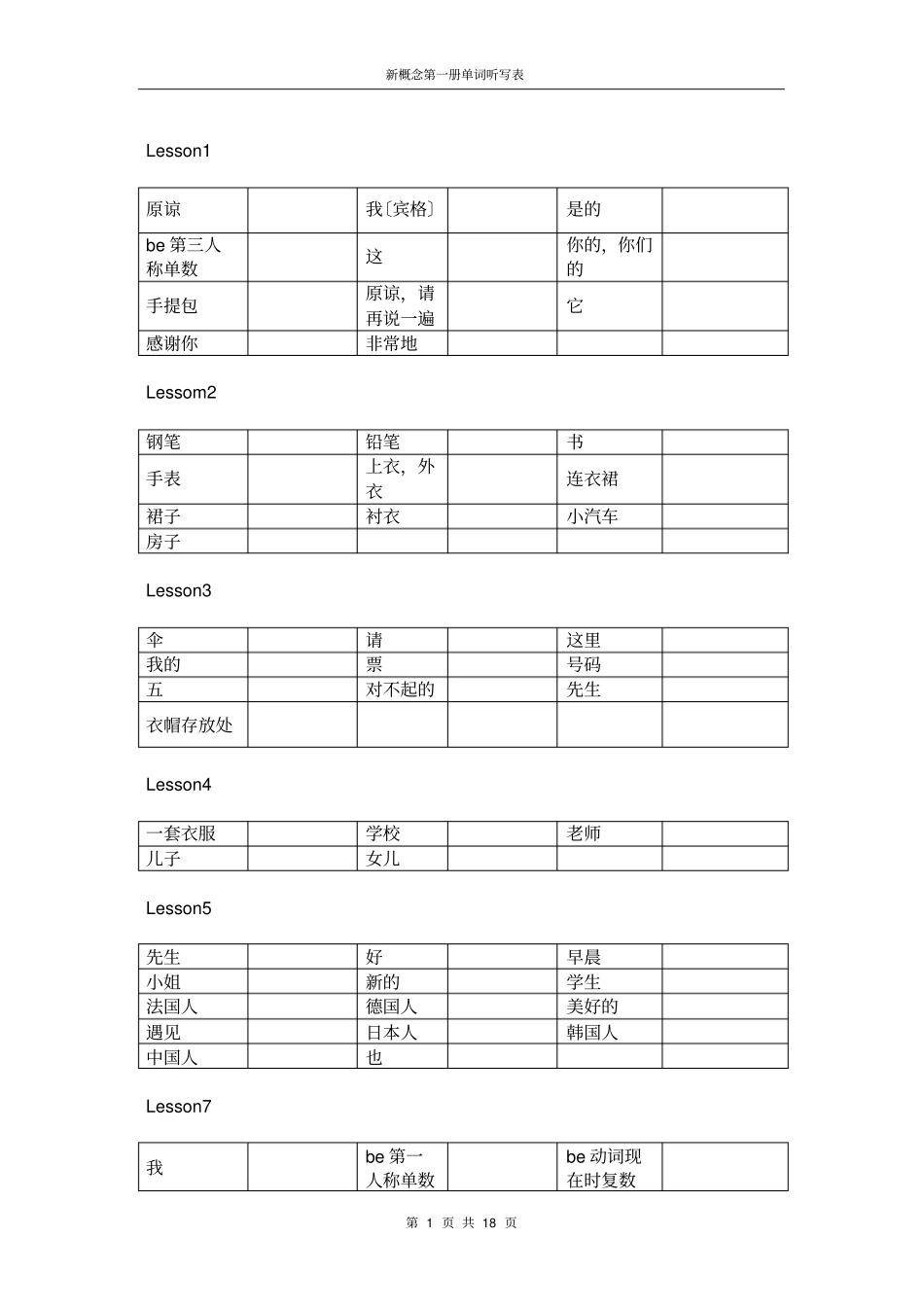 新概念第一册单词听写表中英文_第1页