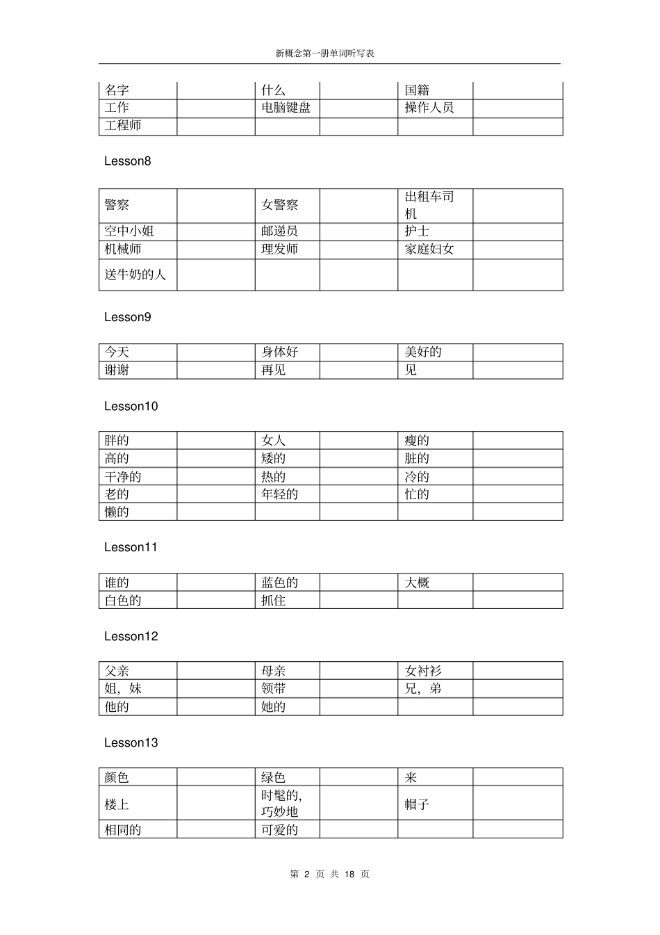 新概念第一册单词听写表中英文_第2页
