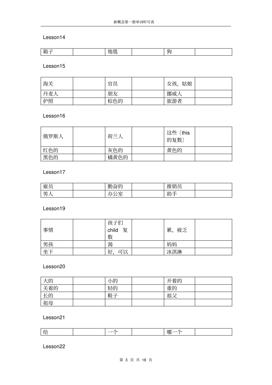 新概念第一册单词听写表中英文_第3页