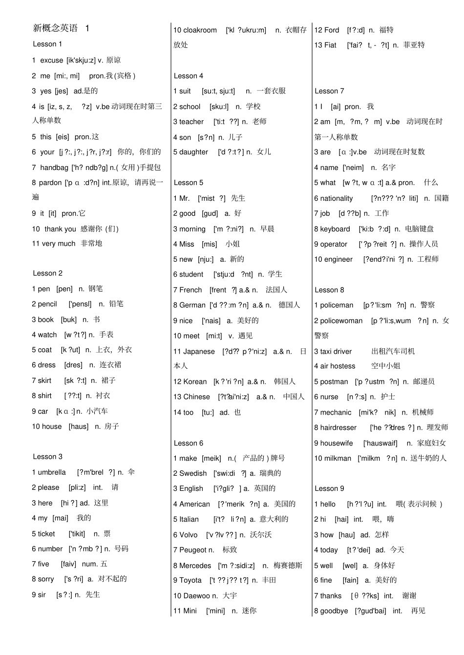 新概念第一册单词按课文顺序排列三列版推荐文档_第1页