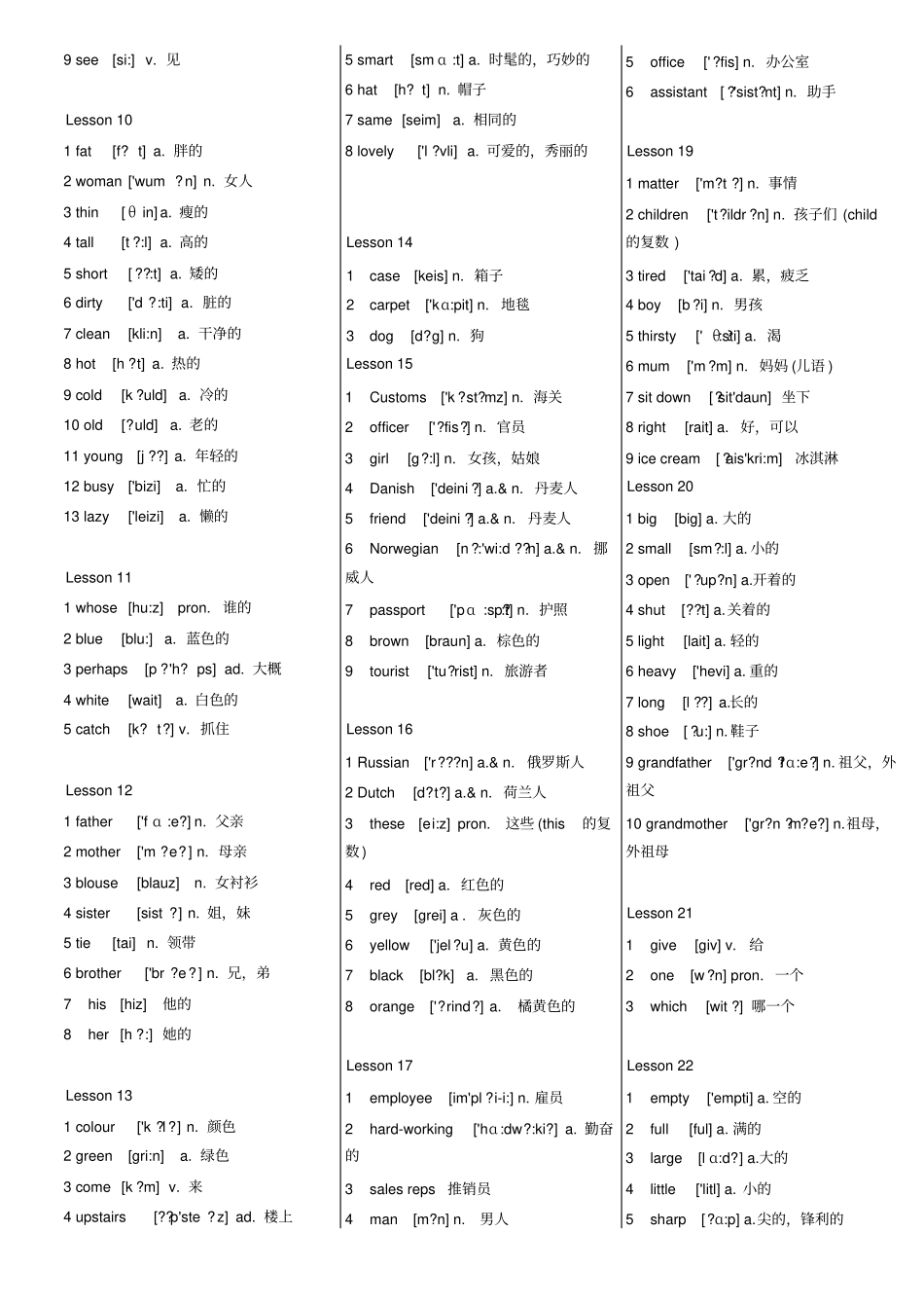 新概念第一册单词按课文顺序排列三列版推荐文档_第2页