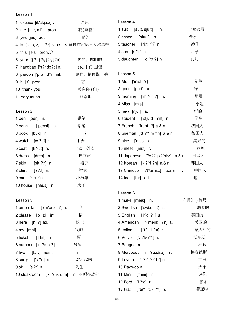 新概念第一册单词汇总打印版_第1页