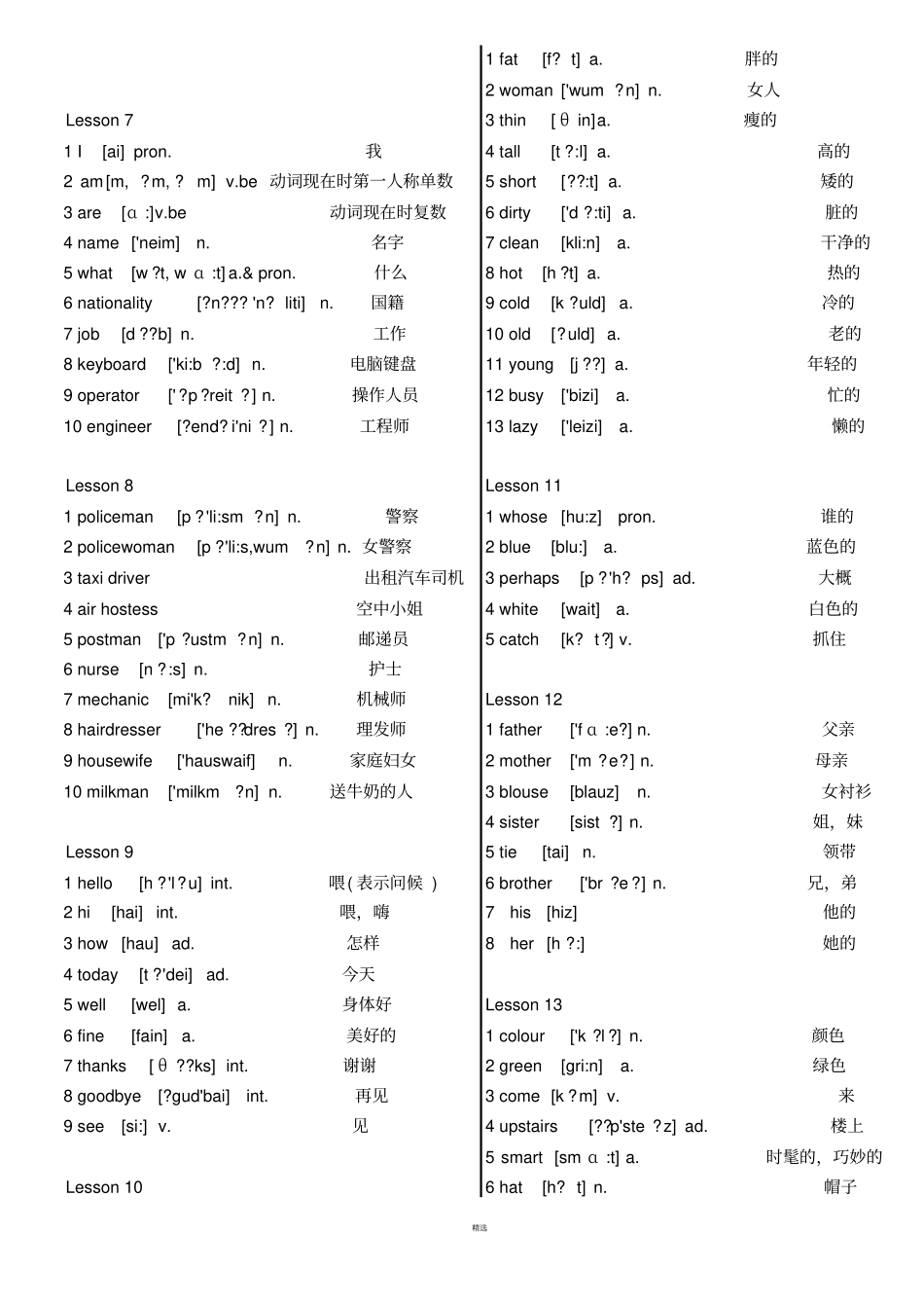 新概念第一册单词汇总打印版_第2页
