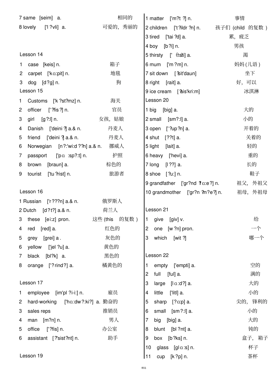 新概念第一册单词汇总打印版_第3页