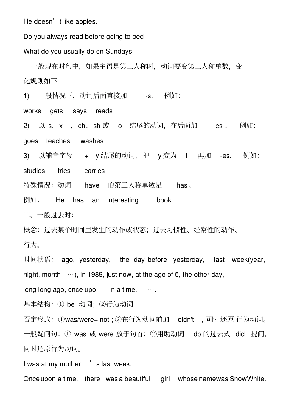 新概念第一册知识点总结讲解_第3页