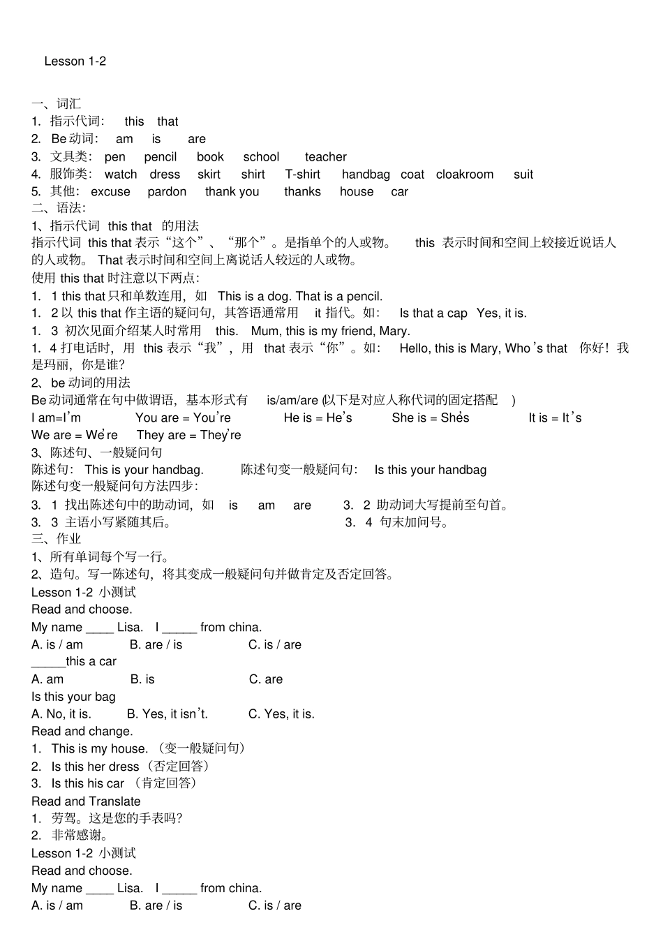 新概念第一册知识点整理_第1页