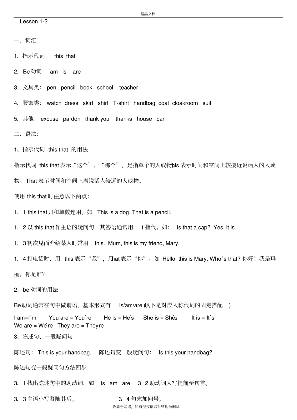 新概念第一册知识点整理培训讲学_第2页