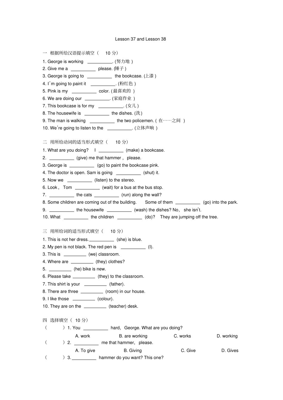 新概念第一册英语L37-38习题_第1页