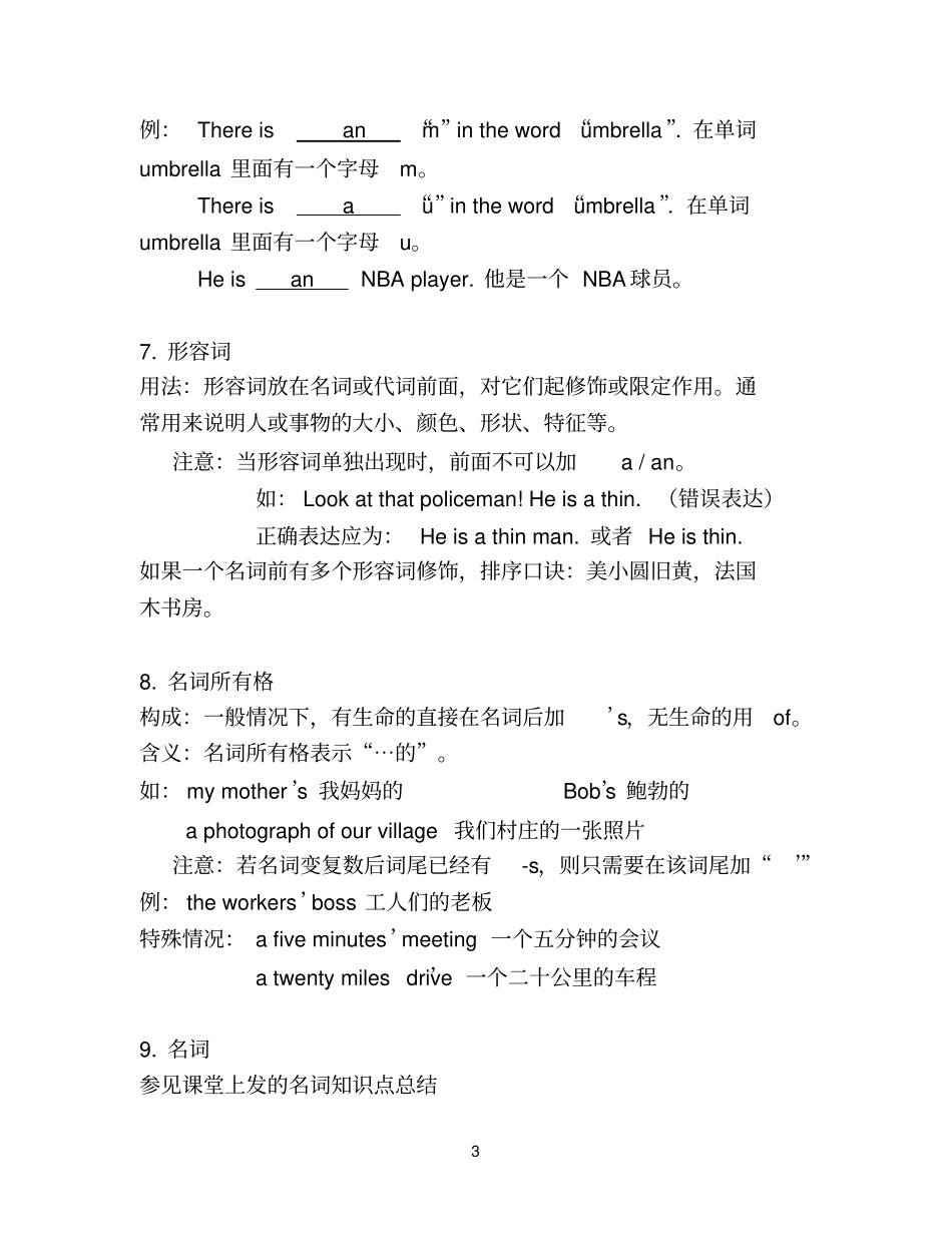 新概念第一册英语全面语法总结,推荐文档_第3页