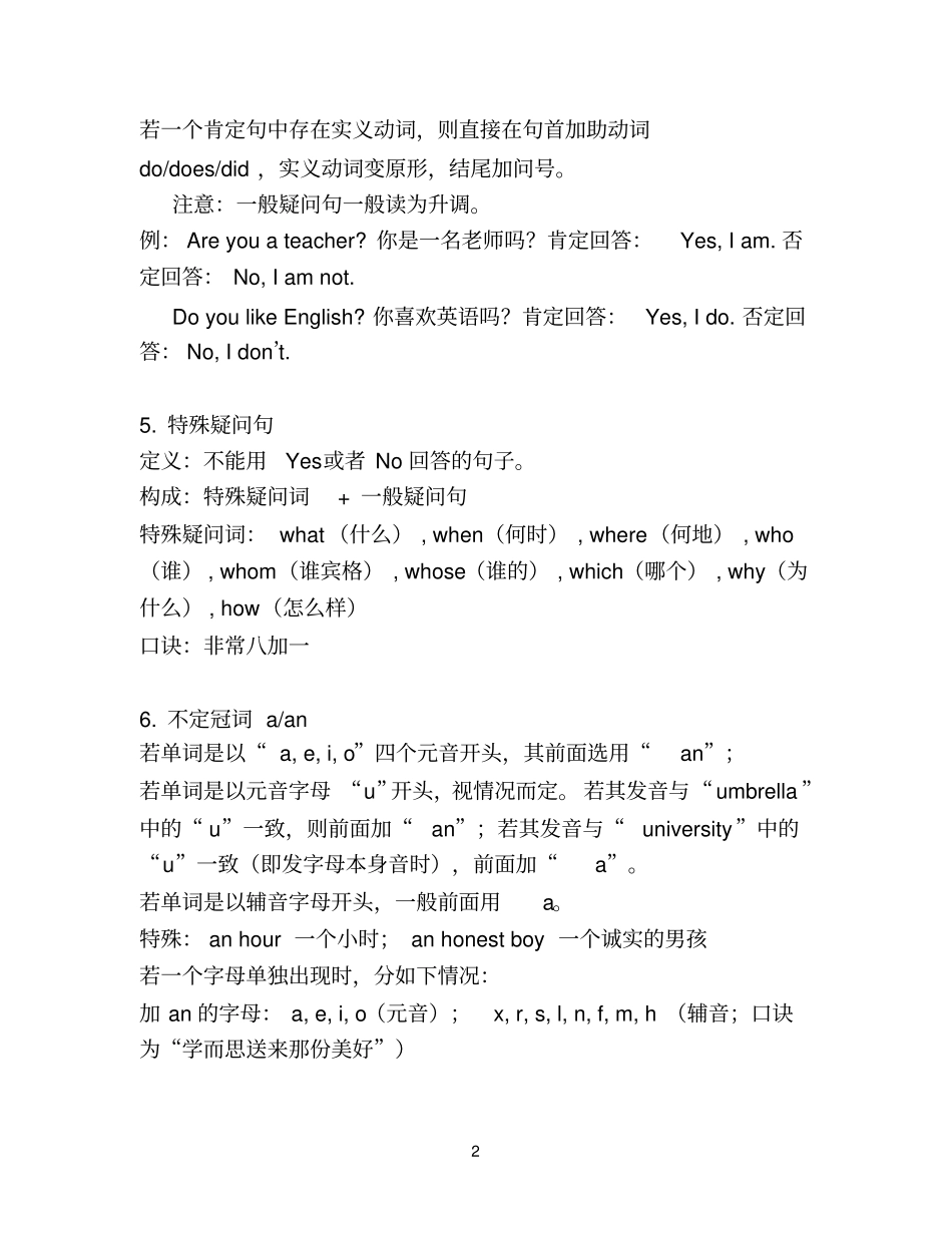 新概念第一册英语全面语法总结_第2页