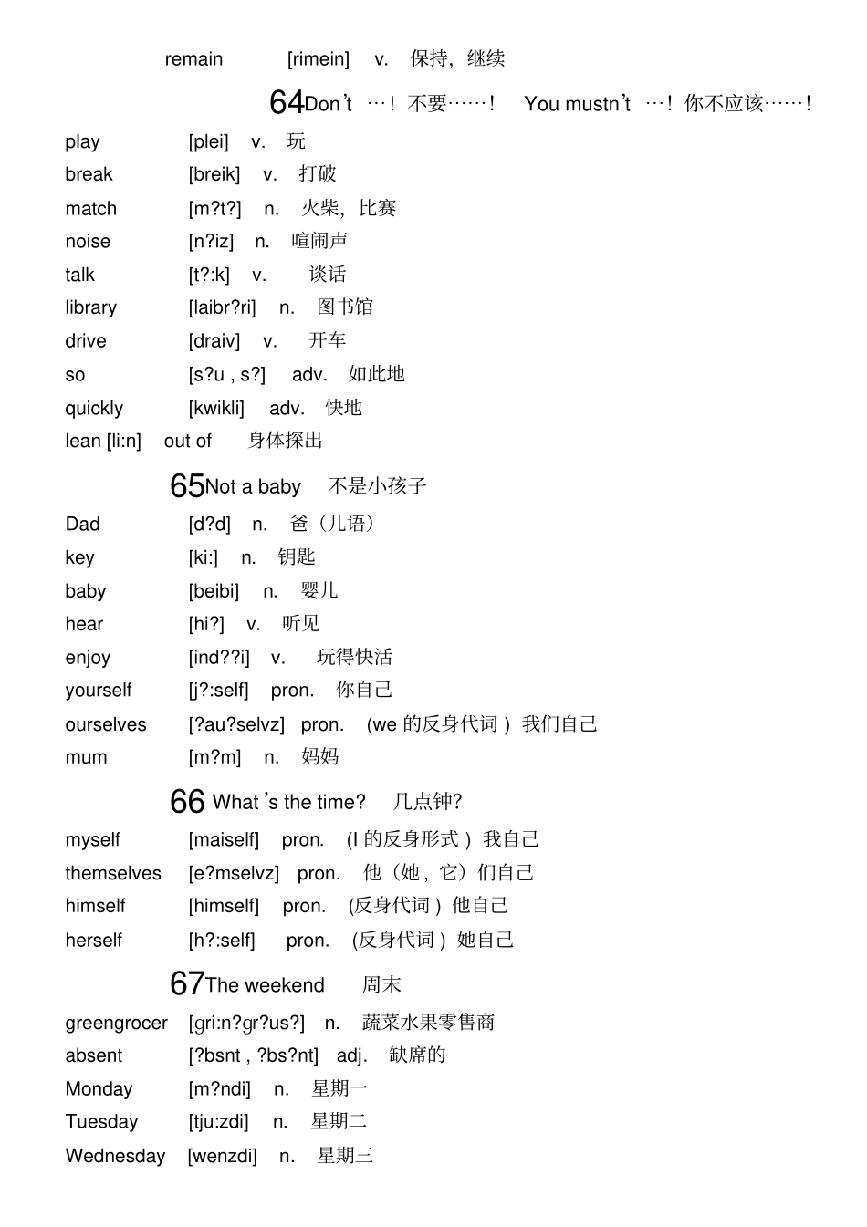 新概念第一册英语单词144课-副本_第2页