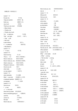 新概念第一册词组总汇