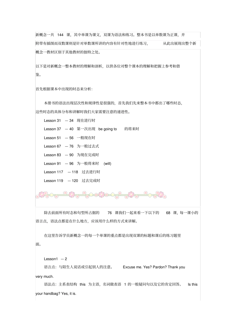 新概念第一册语法汇总_第1页