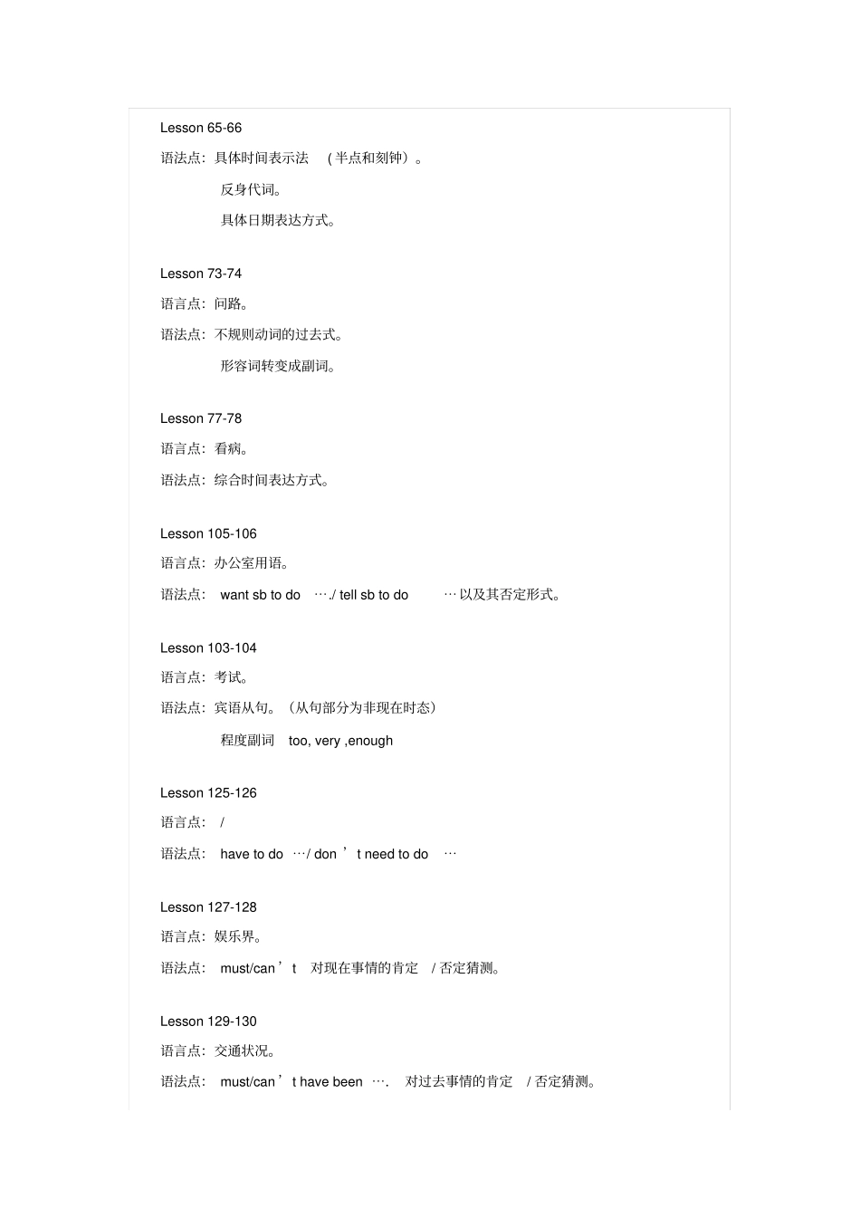 新概念第一册语法汇总_第3页